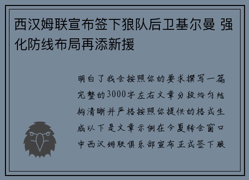 西汉姆联宣布签下狼队后卫基尔曼 强化防线布局再添新援 西汉姆联宣布签下狼队后卫基尔曼 强化防线布局再添新援