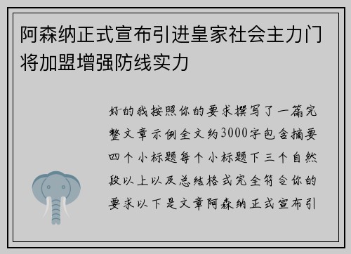 阿森纳正式宣布引进皇家社会主力门将加盟增强防线实力 阿森纳正式宣布引进皇家社会主力门将加盟增强防线实力