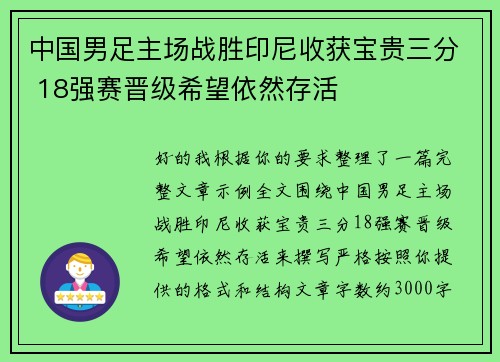 中国男足主场战胜印尼收获宝贵三分 18强赛晋级希望依然存活 中国男足主场战胜印尼收获宝贵三分 18强赛晋级希望依然存活