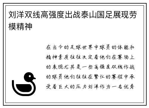 刘洋双线高强度出战泰山国足展现劳模精神 刘洋双线高强度出战泰山国足展现劳模精神