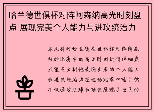 哈兰德世俱杯对阵阿森纳高光时刻盘点 展现完美个人能力与进攻统治力 哈兰德世俱杯对阵阿森纳高光时刻盘点 展现完美个人能力与进攻统治力