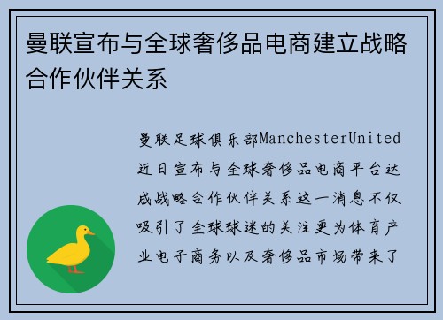 曼联宣布与全球奢侈品电商建立战略合作伙伴关系
